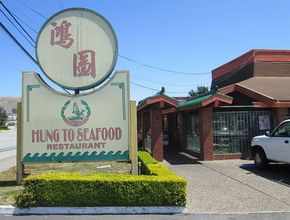 Hung To Seafood Restaurant 鴻圖海鮮酒家 -  South San Francisco