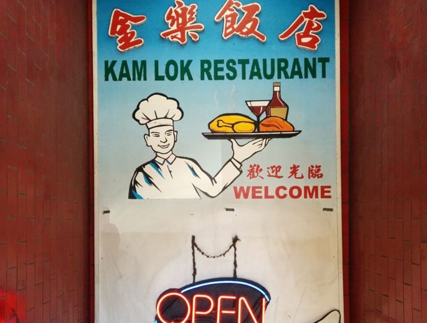Kam Lok Restaurant 金樂館店 -  San Francisco